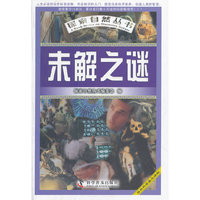 未解之谜