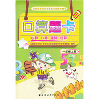 口算题卡 一年级 上册
