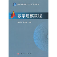 数学建模教程