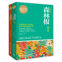 森林报(全2册原版插图本)