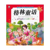 格林童话