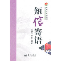 短信寄语