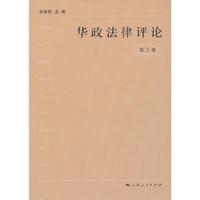 华政法律评论-第5卷