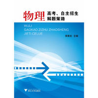 物理-高考.自主招生解题策略
