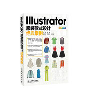 Illustrator服装款式设计经典案例-(附1CD)