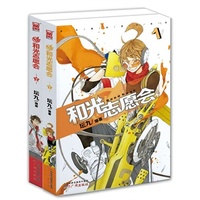 和光志愿会1-2套装(天才少年VS问题学生,热血搞笑的青春改造血泪史)