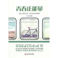 青春正能量