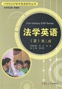 法学英语Ⅱ