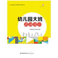 幼儿园大班活动设计