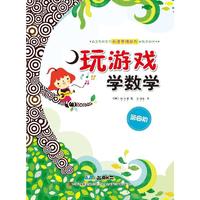 玩游戏学数学·第四阶