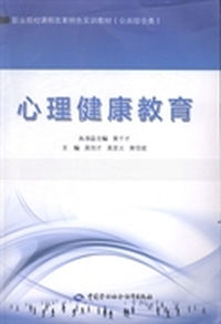 心理健康教育
