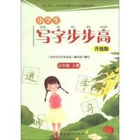 小学生写字步步高：5年级（上册）（升级版）