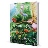窗下的树皮小屋
