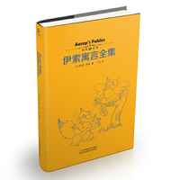 伊索寓言(全集)