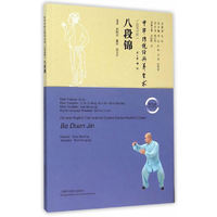 八段锦（汉英对照）（附光盘）