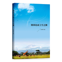 纳米比亚上空之舞