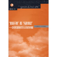 思接千载和与时俱进--中共对中国传统文化认识的历史考察(精)