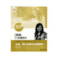 杨屹与情趣教育