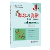 5年级 第二学期-从课本到奥数-第二版.视频讲解版