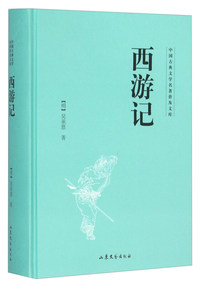 西游记