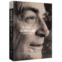 发现的乐趣-费曼演讲.访谈集