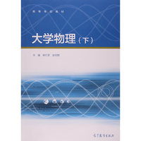 大学物理(下)