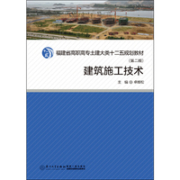 建筑施工技术(第二版）