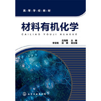 材料有机化学(吕海霞)