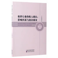 软件行业的收入确认:影响因素与盈余质量