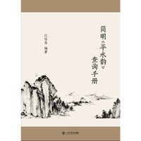 简明《平水韵》查询手册