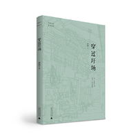 中国当代原创文学 穿过圩场