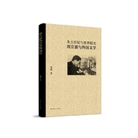 本土经验与世界眼光