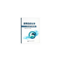 高等合成化学方法与实践