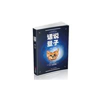 话说量子