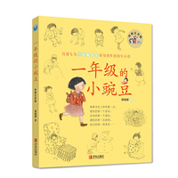 一年级的小豌豆(经典版)