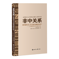 非中关系：新殖民主义还是战略伙伴？——以埃塞俄比亚为案例分析