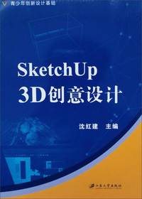 SKETCHUP 3D创意设计