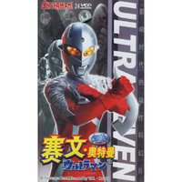 赛文·奥特曼24碟装(VCD)