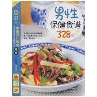 男性保健食谱328例(健康餐桌)