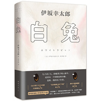 白兔（《金色梦乡》作者高能娱乐小说，赠兔形书签+道具卡）