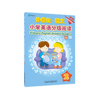 外教社-朗文小学英语分级阅读（新版）2（一书一码）适合小学一、二年级