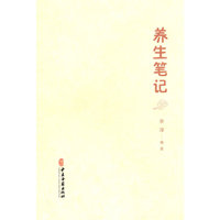 养生笔记