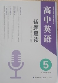 高中英语·话题晨读.5