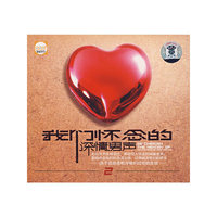 我们怀念的深情男声2 2CD(CD)