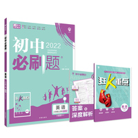 初中必刷题英语八年级上册课标版 适用译林版教材 配狂K重点理想树2022版