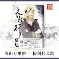 长歌行.新装珍藏版.4