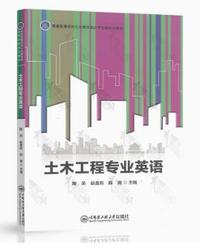 土木工程专业英语