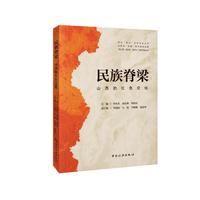 民族脊梁：山西的红色文化