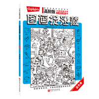 高阶版图画捉迷藏.蓝色卷