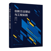 创新方法理论与工程实践（王妍玮）